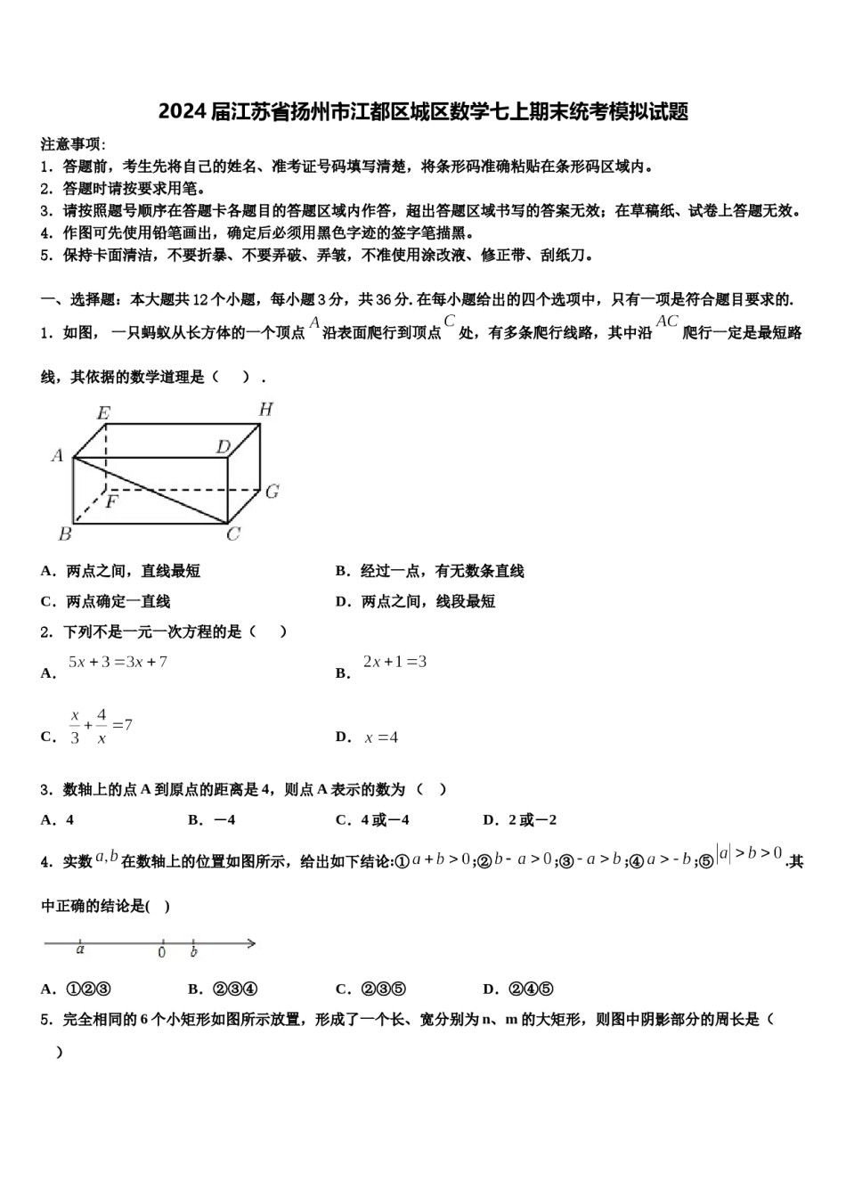 2024届江苏省扬州市江都区城区数学七上期末统考模拟试题含解析.doc_第1页