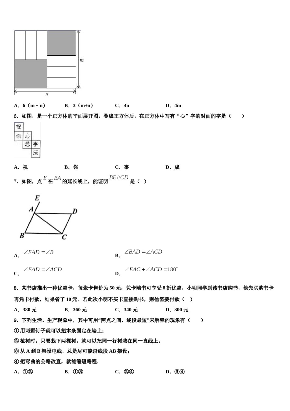 2024届江苏省扬州市江都区城区数学七上期末统考模拟试题含解析.doc_第2页