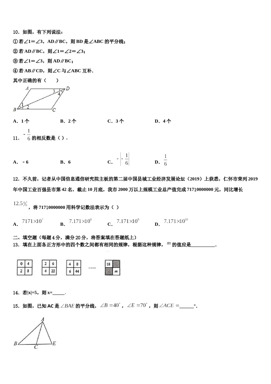 2024届江苏省扬州市江都区城区数学七上期末统考模拟试题含解析.doc_第3页