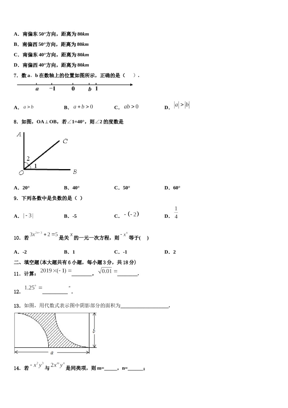 2024届江苏省扬州市江都区实验初级中学数学七年级第一学期期末综合测试模拟试题含解析.doc_第2页