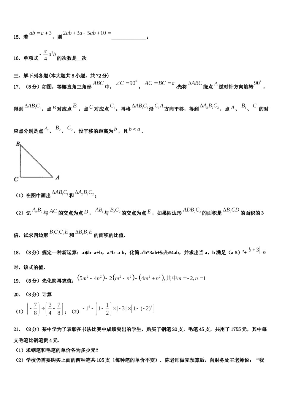 2024届江苏省扬州市江都区实验初级中学数学七年级第一学期期末综合测试模拟试题含解析.doc_第3页