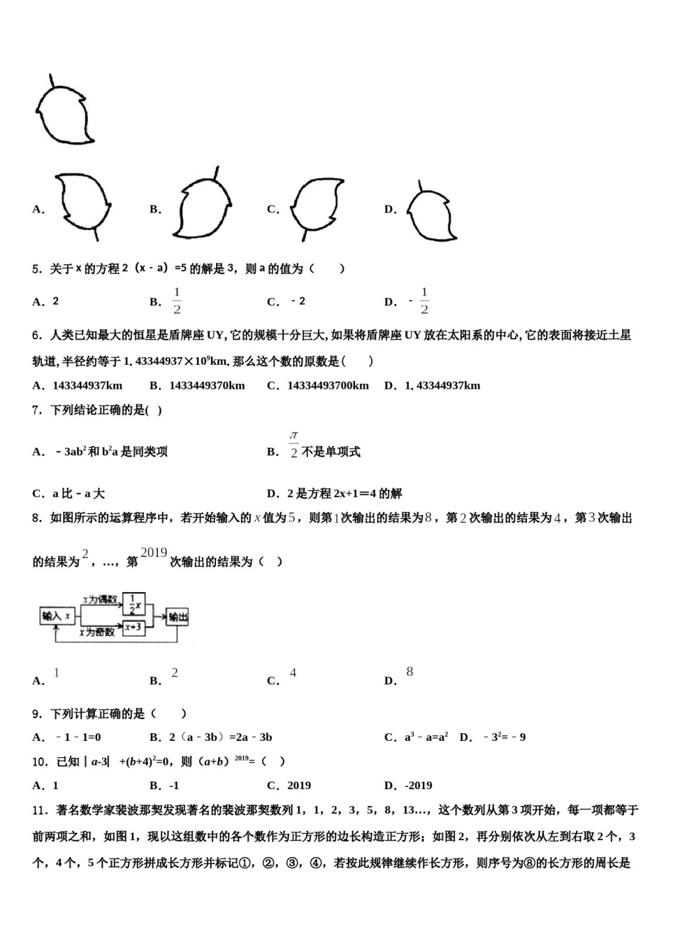 2024届江苏省扬州市江都区江都实验中学七年级数学第一学期期末考试试题含解析.doc_第2页