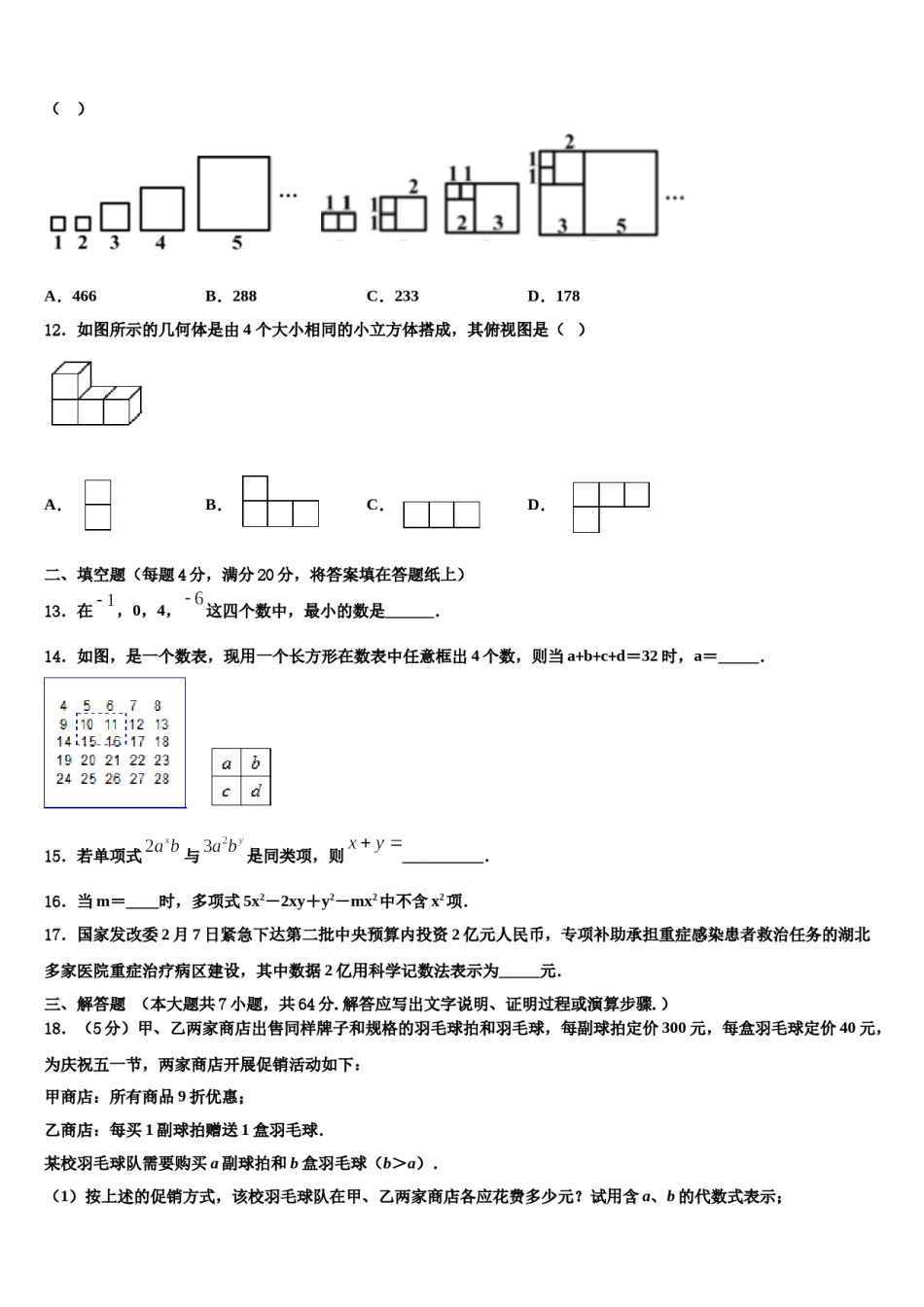 2024届江苏省扬州市江都区江都实验中学七年级数学第一学期期末考试试题含解析.doc_第3页