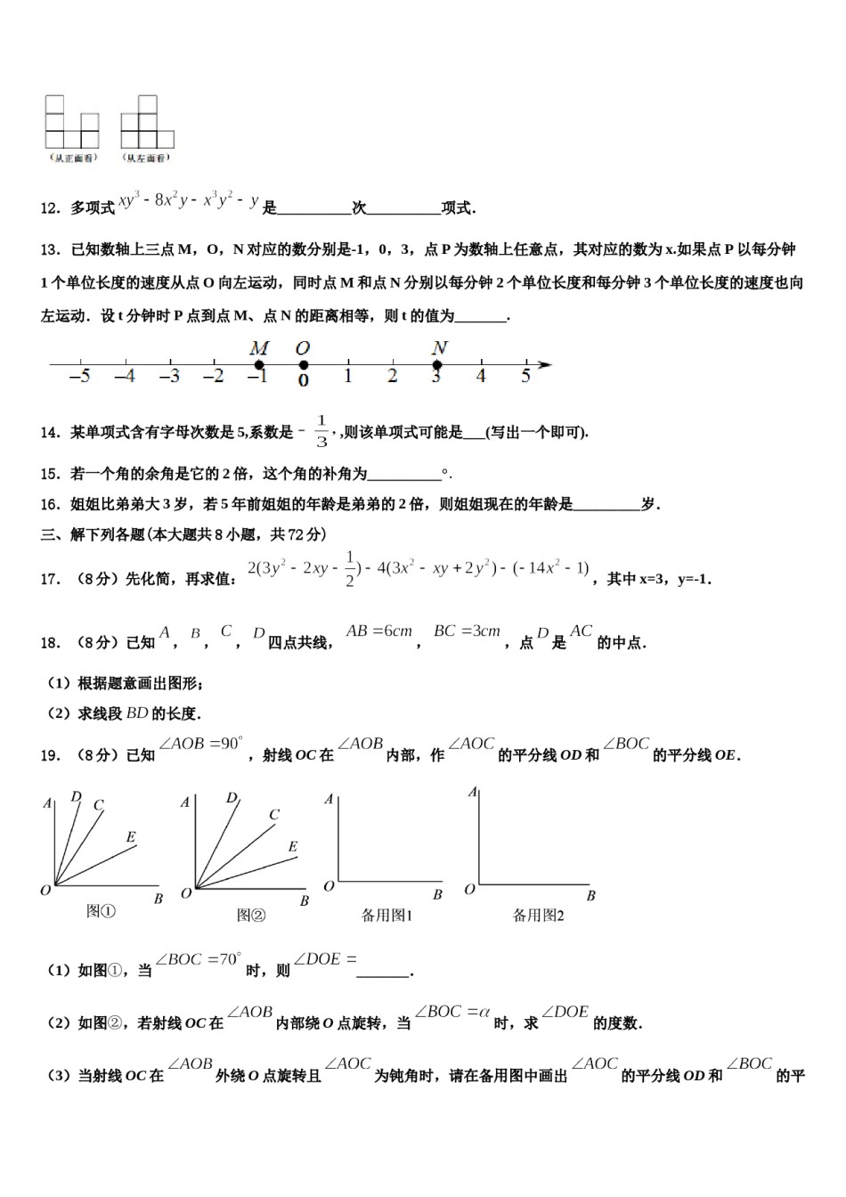 2024届江苏省扬州市江都区第三中学数学七年级第一学期期末质量检测模拟试题含解析.doc_第3页