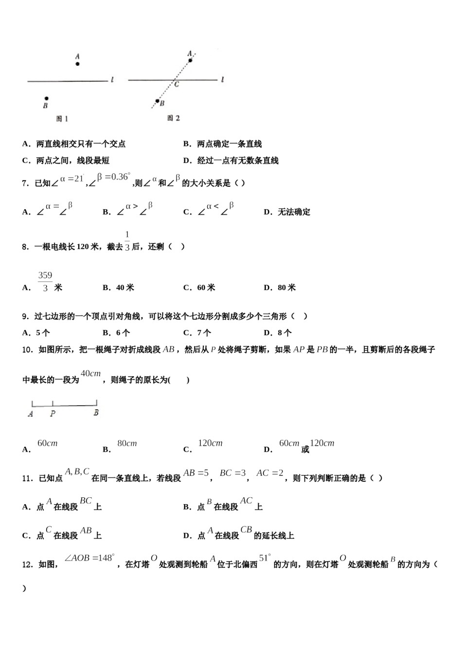 2024届江苏省扬州市江都区邵樊片数学七上期末综合测试试题含解析.doc_第2页