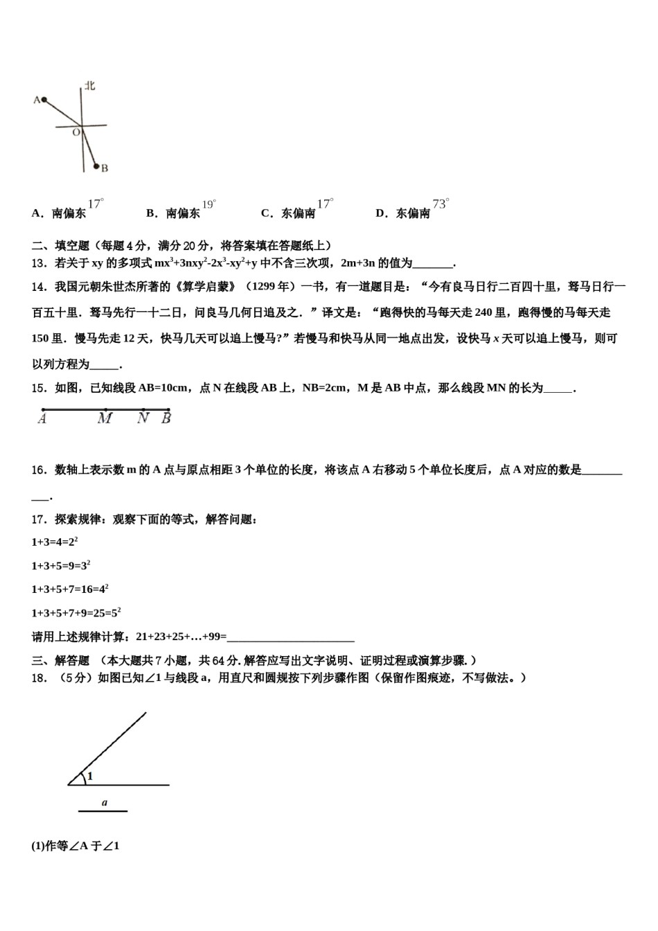 2024届江苏省扬州市江都区邵樊片数学七上期末综合测试试题含解析.doc_第3页