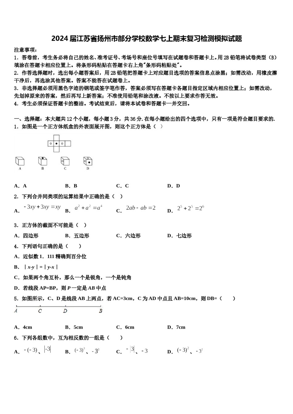 2024届江苏省扬州市部分学校数学七上期末复习检测模拟试题含解析.doc_第1页