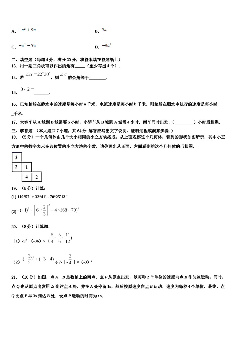 2024届江苏省扬州市部分学校数学七上期末复习检测模拟试题含解析.doc_第3页