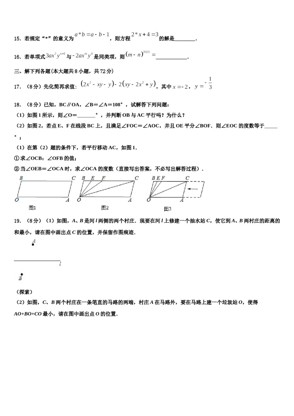 2024届江苏省扬州教育院附属中学七年级数学第一学期期末学业水平测试试题含解析.doc_第3页