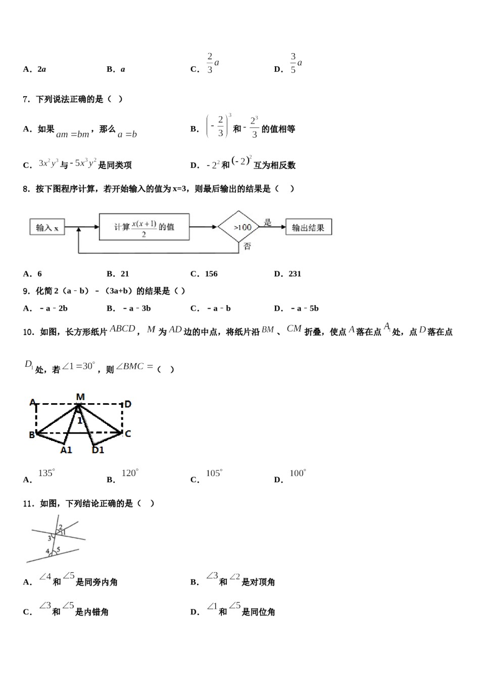 2024届江苏省扬州江都区六校联考七年级数学第一学期期末调研模拟试题含解析.doc_第2页