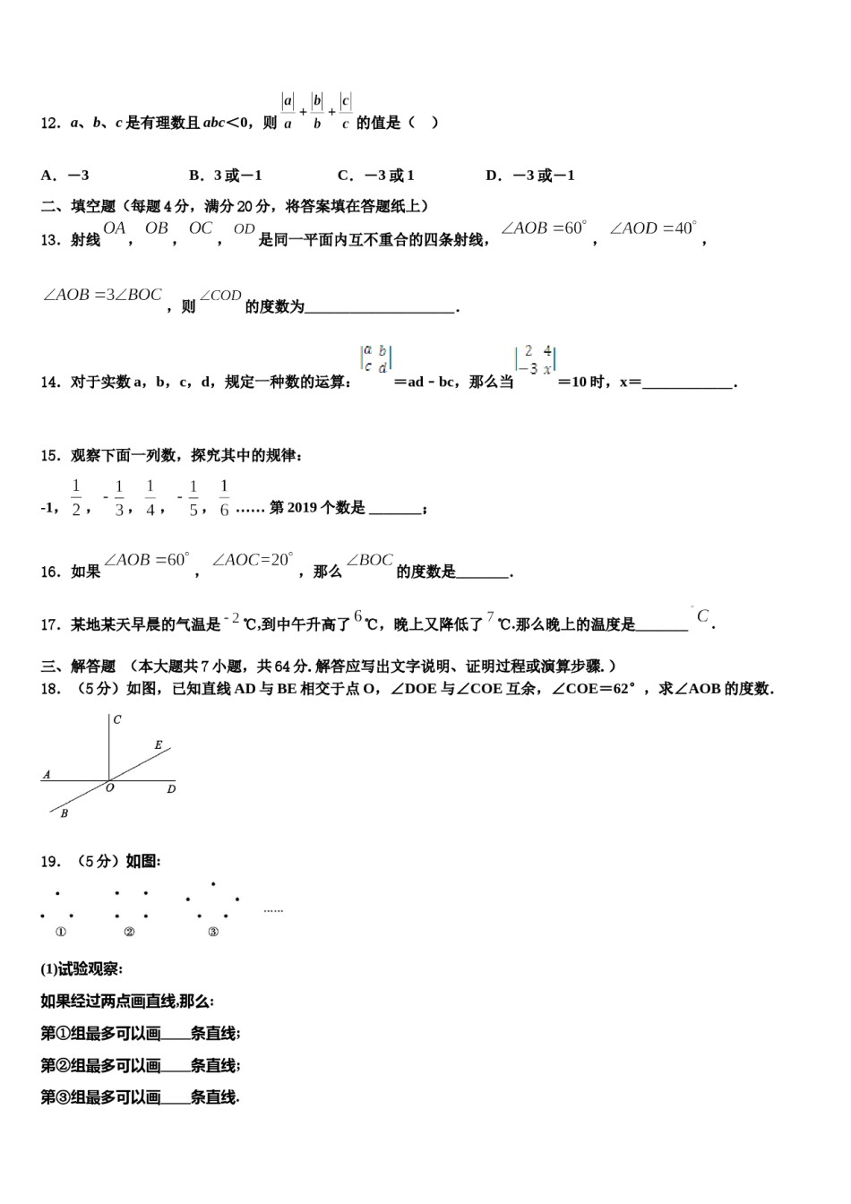 2024届江苏省扬州江都区六校联考七年级数学第一学期期末调研模拟试题含解析.doc_第3页