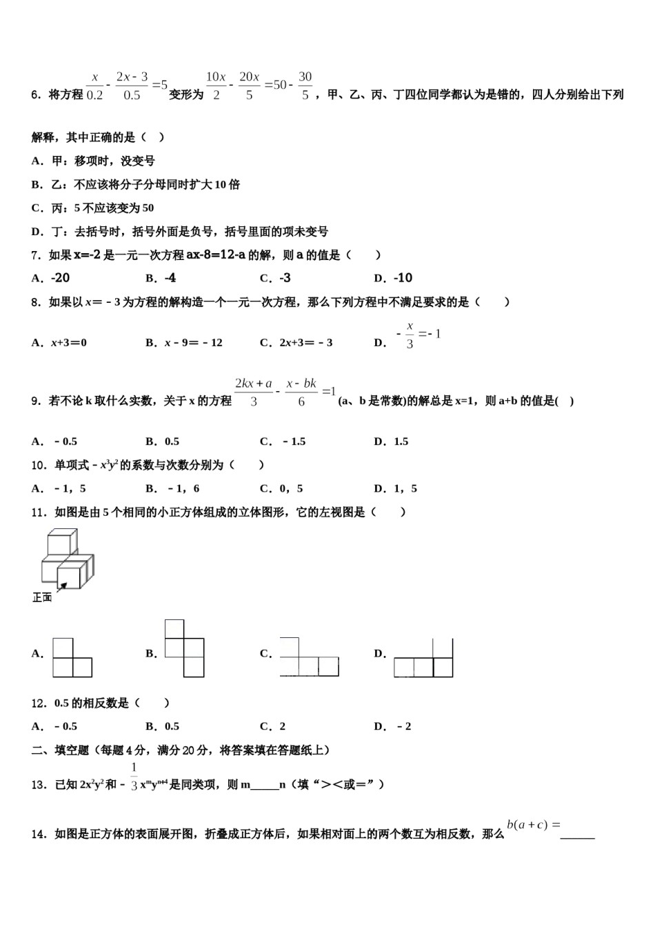 2024届江苏省新沂市度第二期期七年级数学第一学期期末预测试题含解析.doc_第2页