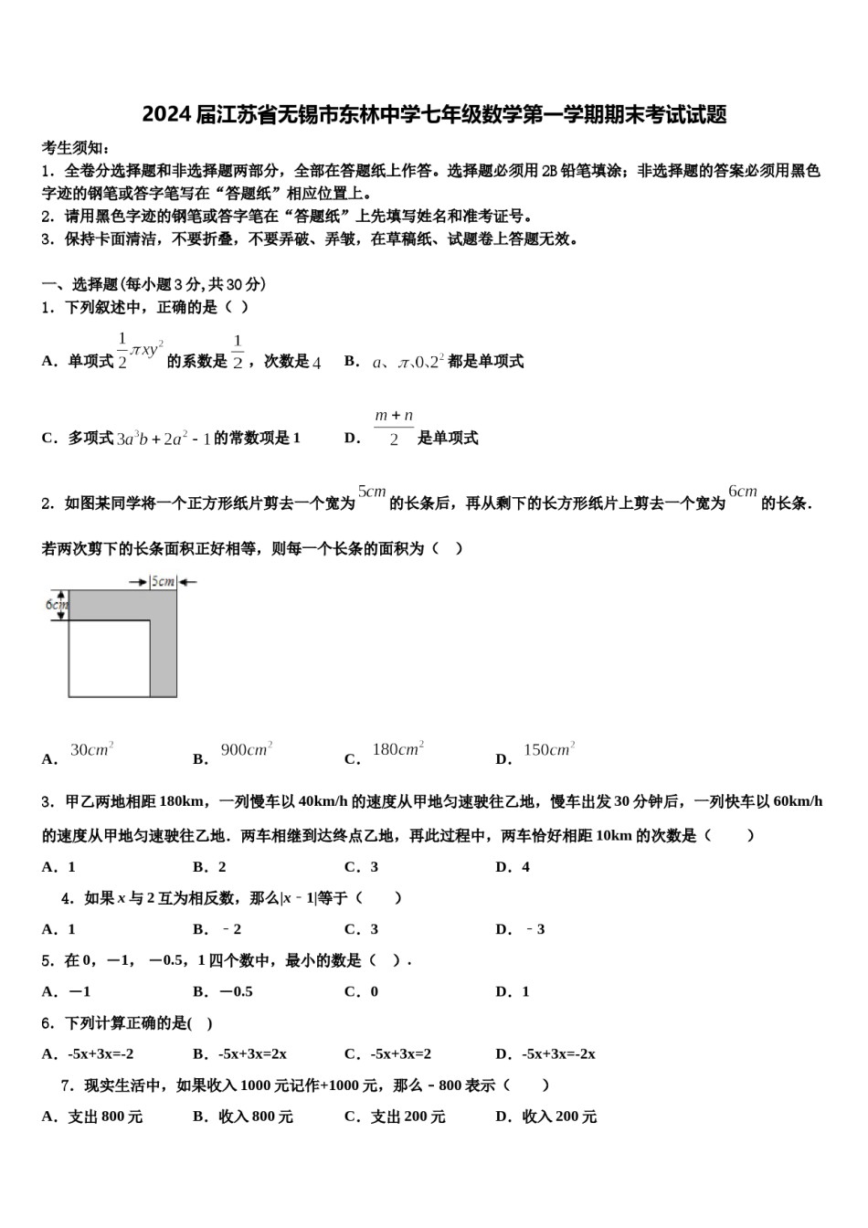 2024届江苏省无锡市东林中学七年级数学第一学期期末考试试题含解析.doc_第1页