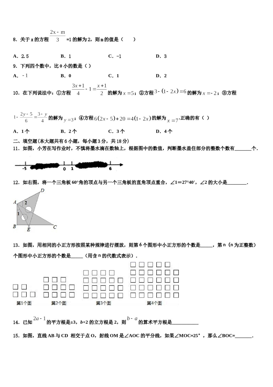 2024届江苏省无锡市东林中学七年级数学第一学期期末考试试题含解析.doc_第2页