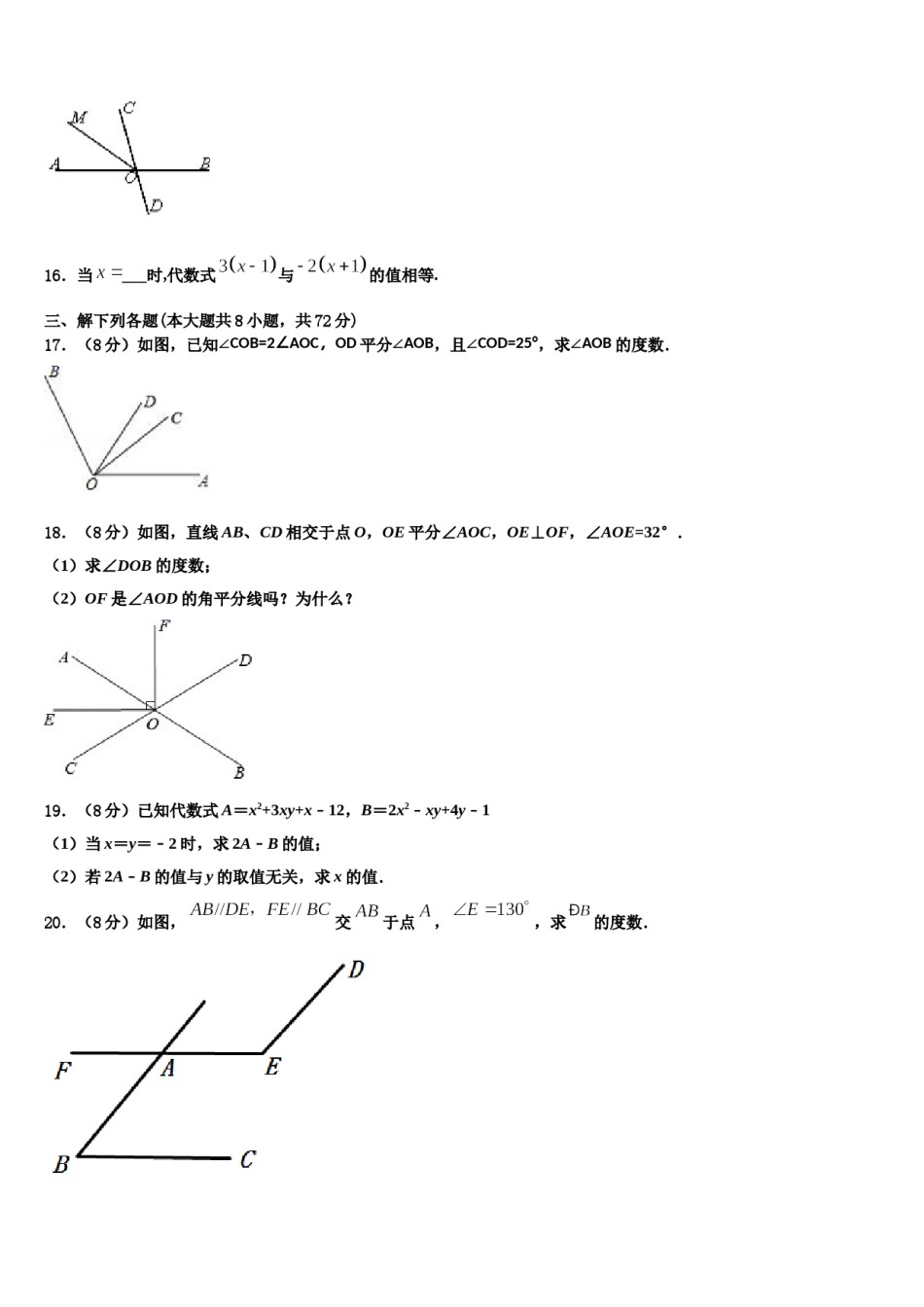 2024届江苏省无锡市东林中学七年级数学第一学期期末考试试题含解析.doc_第3页