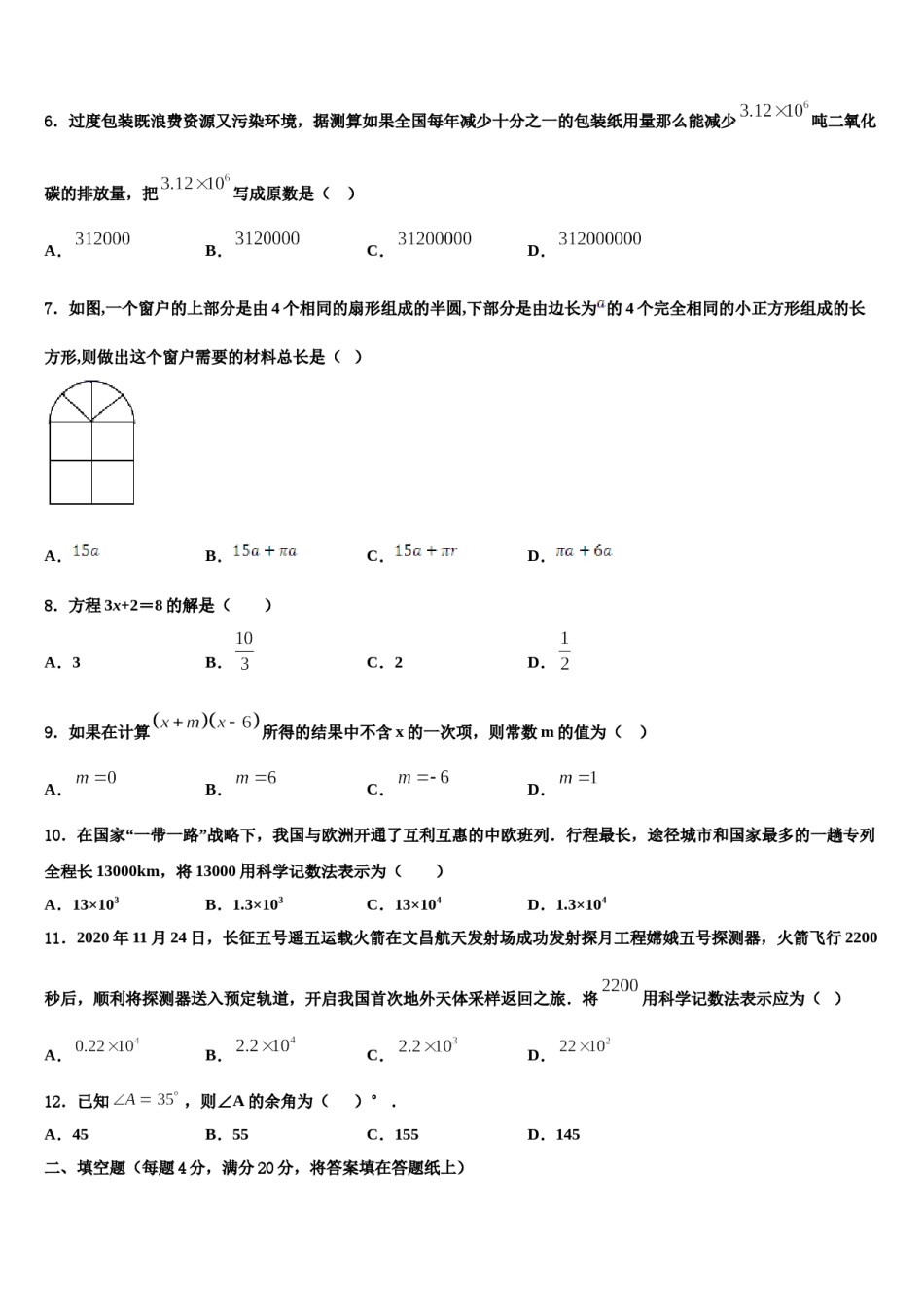 2024届江苏省无锡市东湖塘中学七年级数学第一学期期末经典模拟试题含解析.doc_第2页