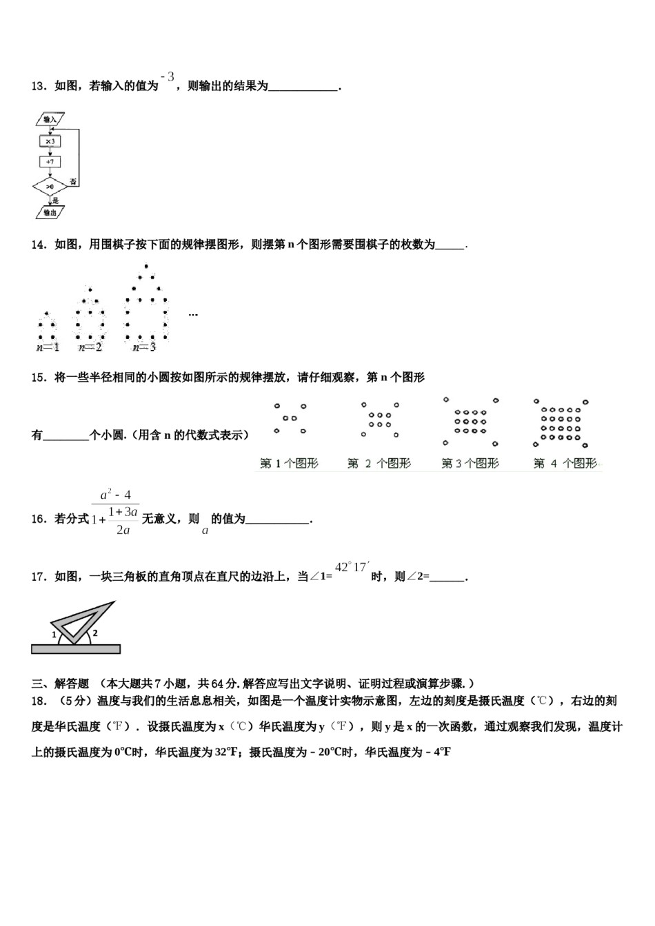 2024届江苏省无锡市东湖塘中学七年级数学第一学期期末经典模拟试题含解析.doc_第3页