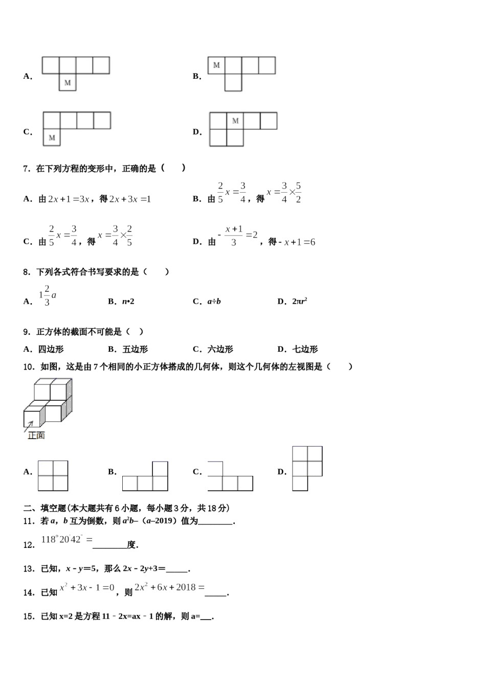 2024届江苏省无锡市华士片七年级数学第一学期期末检测试题含解析.doc_第2页