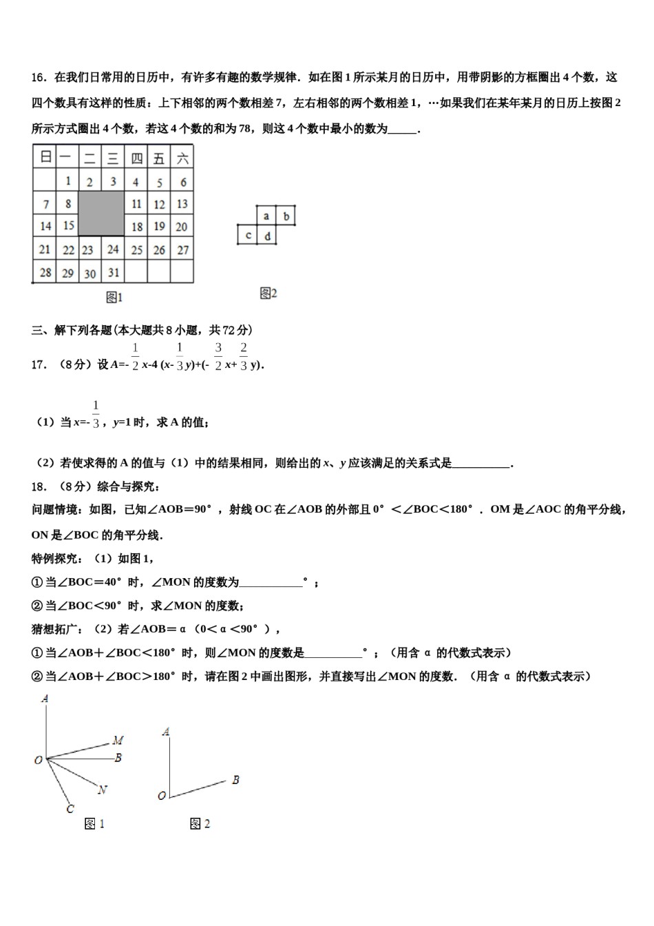 2024届江苏省无锡市华士片七年级数学第一学期期末检测试题含解析.doc_第3页