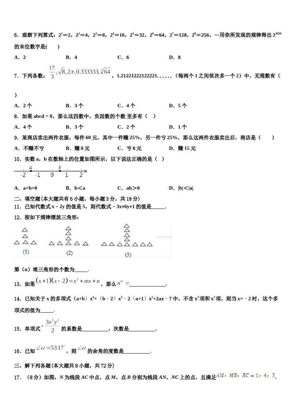 2024届江苏省无锡市小黄卷数学七上期末复习检测试题含解析.doc_第2页