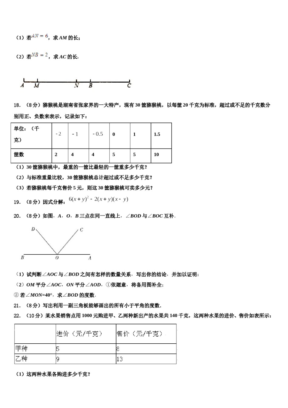 2024届江苏省无锡市小黄卷数学七上期末复习检测试题含解析.doc_第3页
