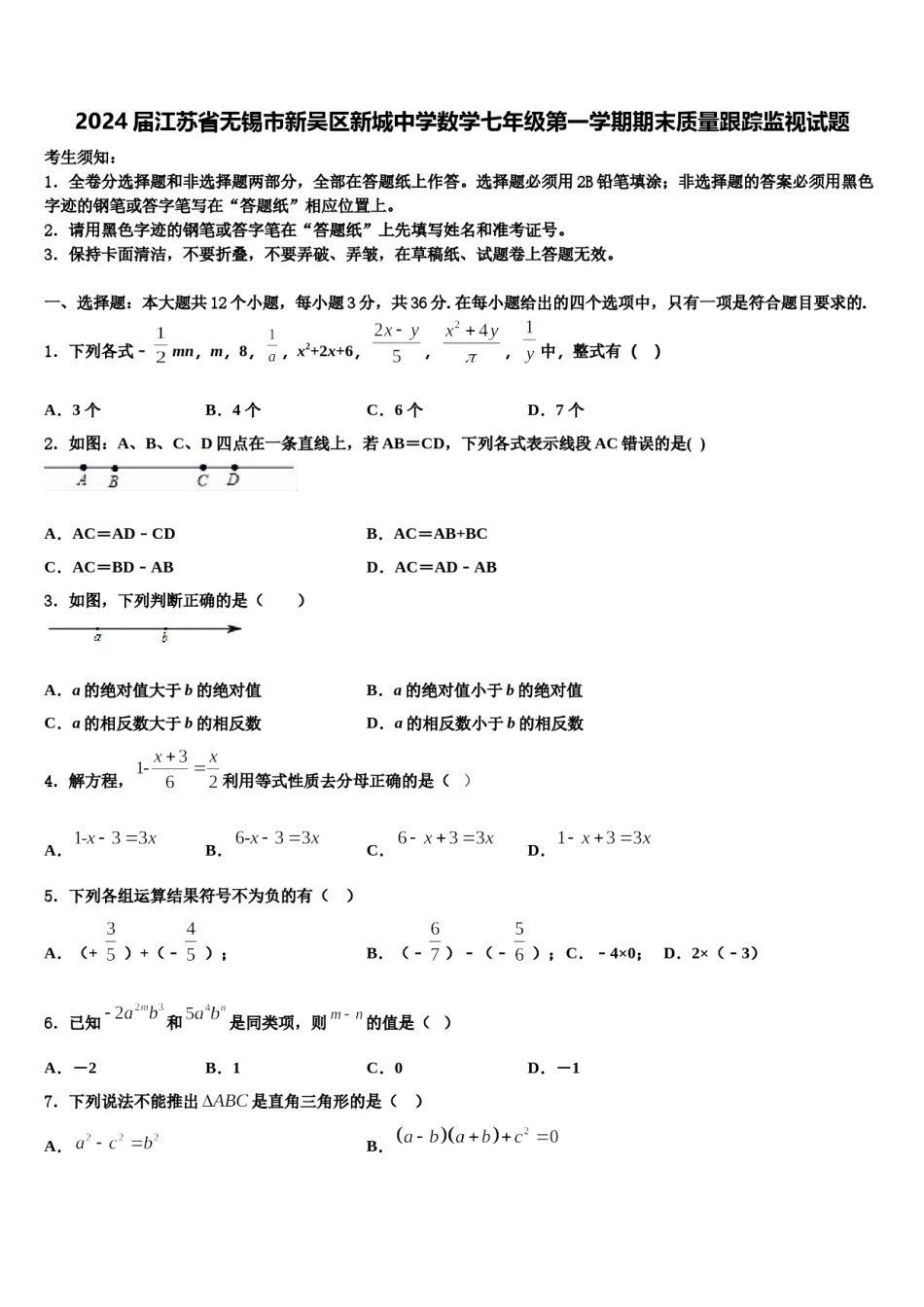 2024届江苏省无锡市新吴区新城中学数学七年级第一学期期末质量跟踪监视试题含解析.doc_第1页