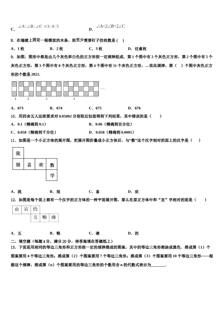 2024届江苏省无锡市新吴区新城中学数学七年级第一学期期末质量跟踪监视试题含解析.doc_第2页
