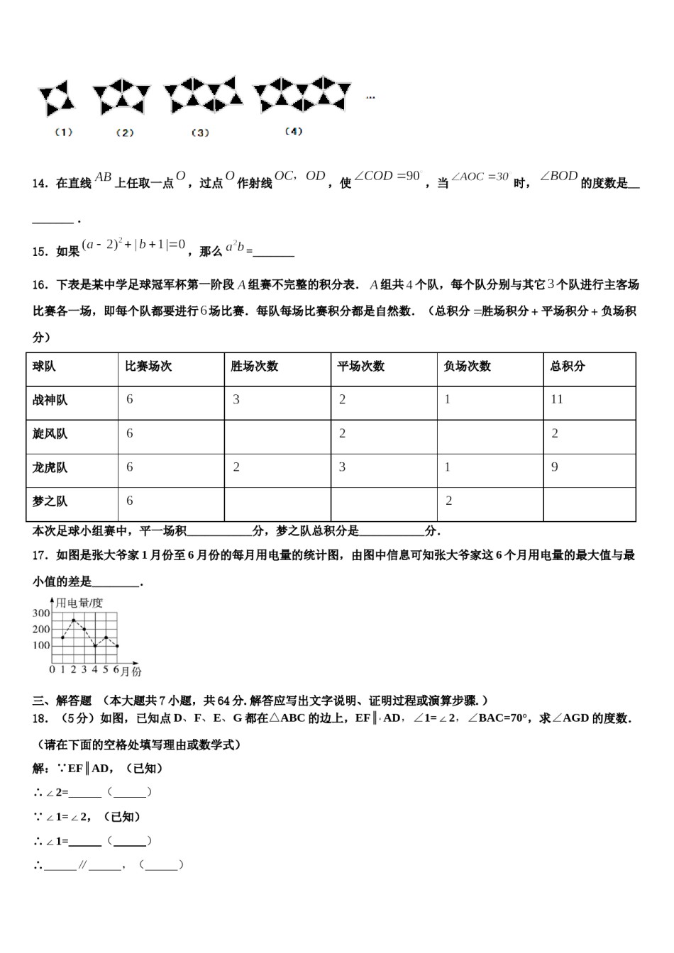 2024届江苏省无锡市新吴区新城中学数学七年级第一学期期末质量跟踪监视试题含解析.doc_第3页