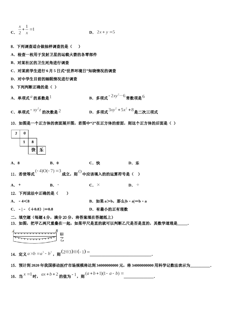 2024届江苏省无锡市新安中学数学七上期末联考模拟试题含解析.doc_第2页