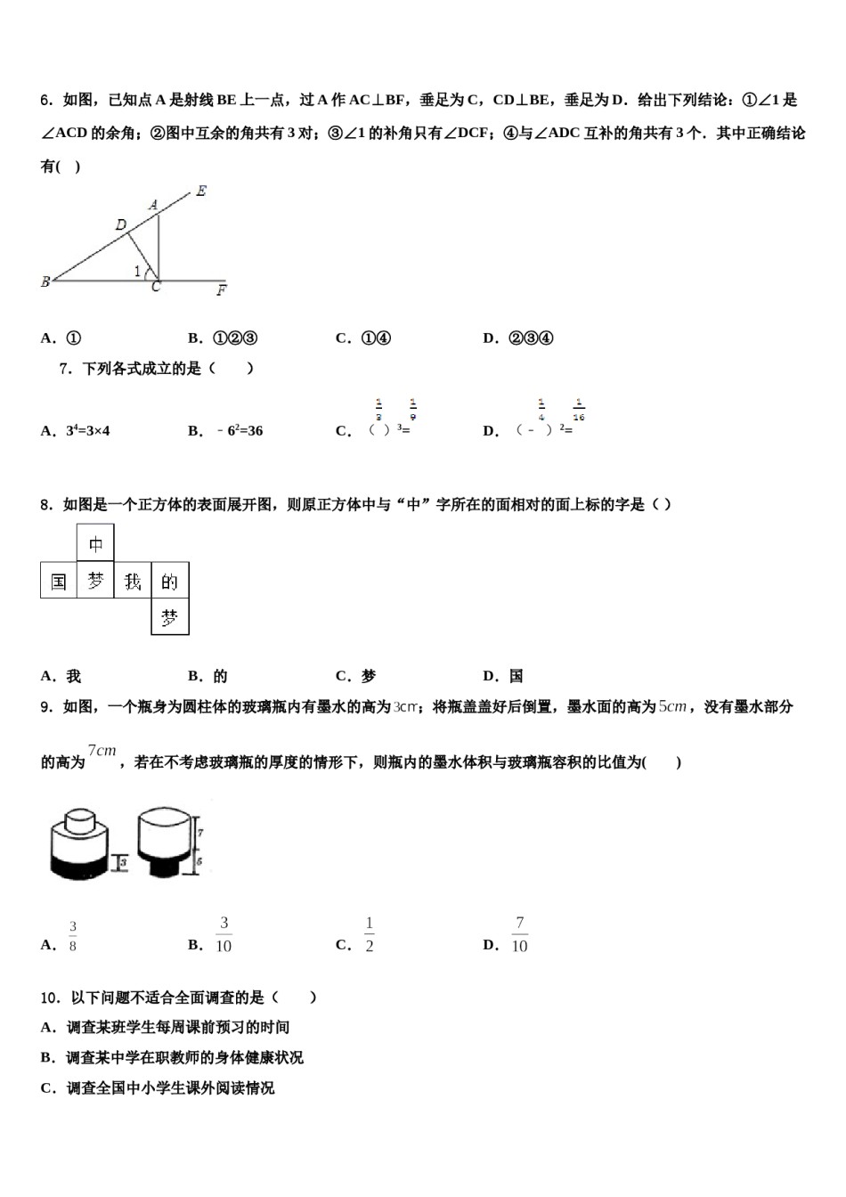 2024届江苏省无锡市江阴市七年级数学第一学期期末预测试题含解析.doc_第2页