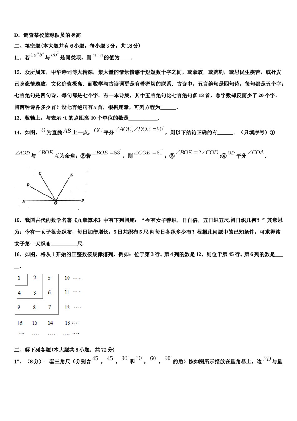 2024届江苏省无锡市江阴市七年级数学第一学期期末预测试题含解析.doc_第3页