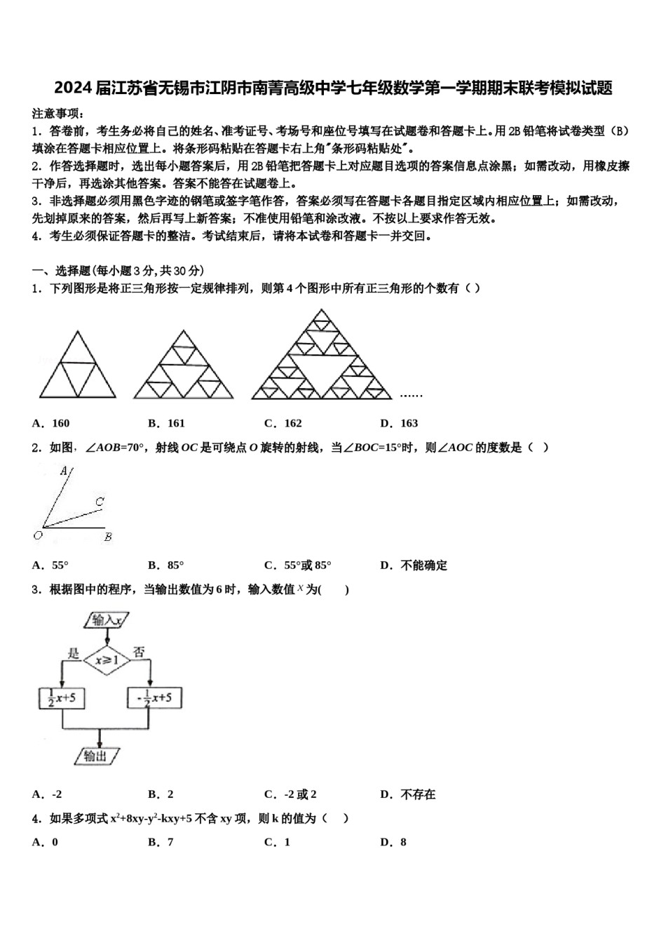 2024届江苏省无锡市江阴市南菁高级中学七年级数学第一学期期末联考模拟试题含解析.doc_第1页