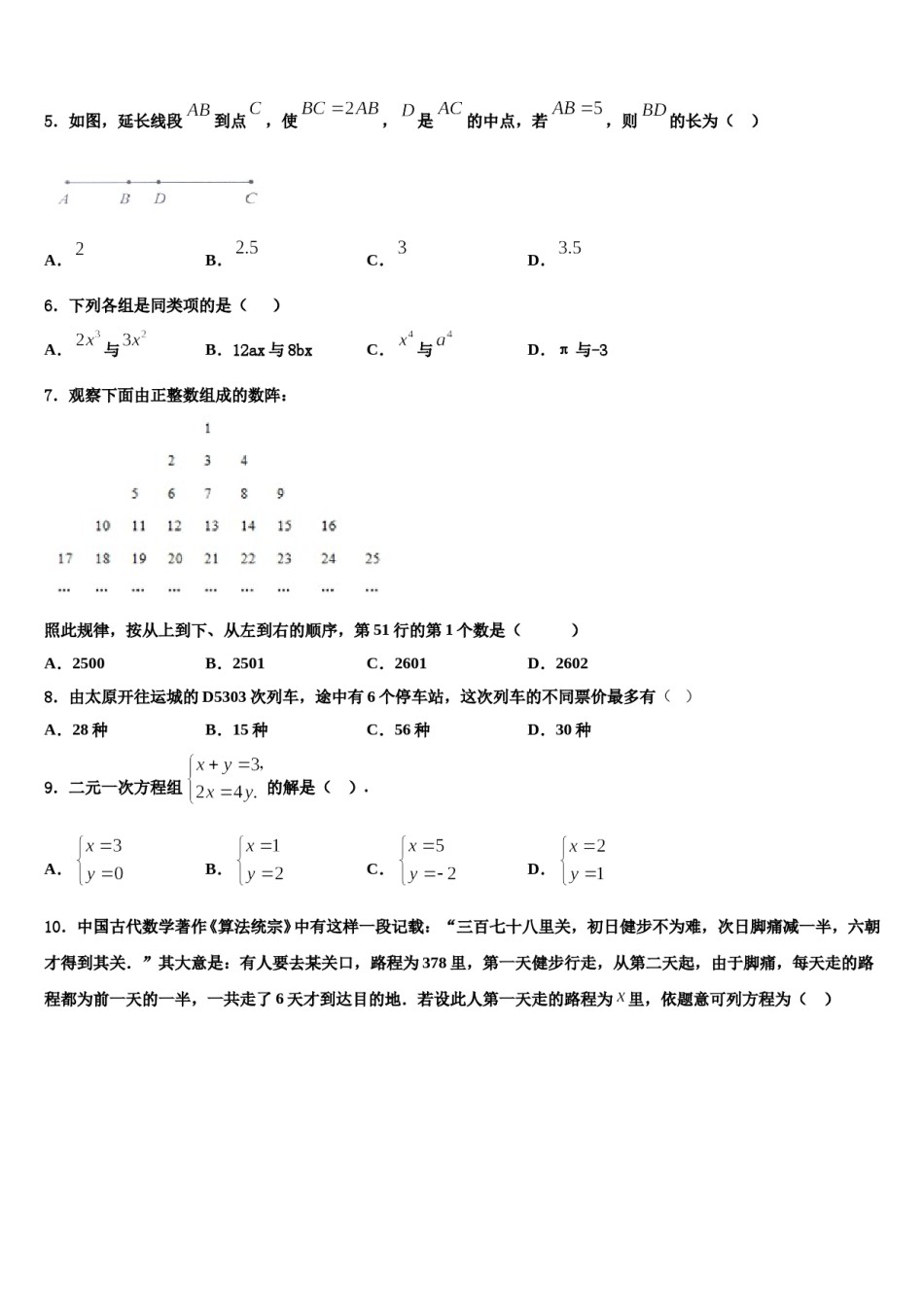 2024届江苏省无锡市江阴市南菁高级中学七年级数学第一学期期末联考模拟试题含解析.doc_第2页