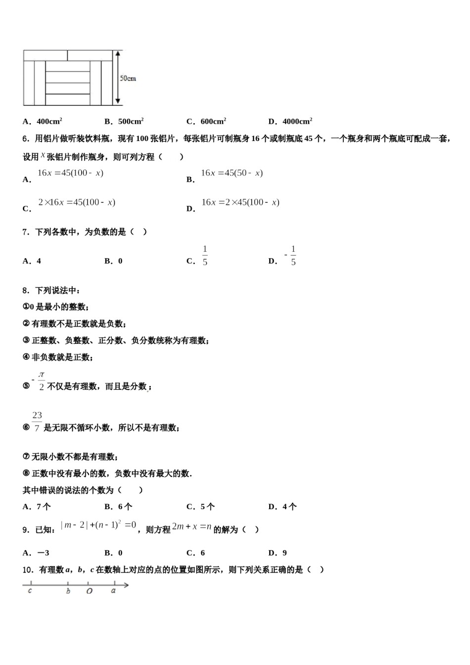 2024届江苏省无锡市江阴市南闸实验学校数学七上期末学业质量监测模拟试题含解析.doc_第2页