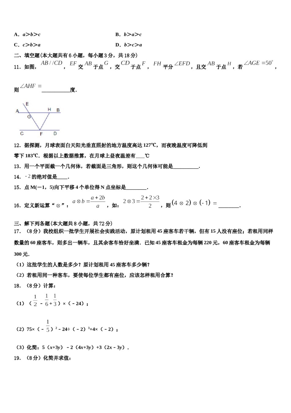 2024届江苏省无锡市江阴市南闸实验学校数学七上期末学业质量监测模拟试题含解析.doc_第3页