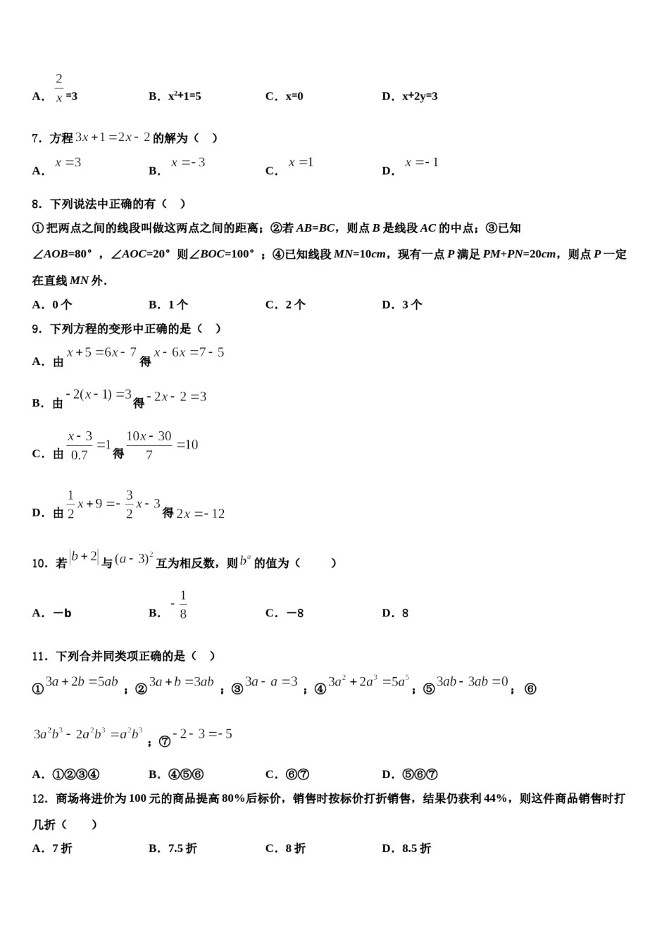 2024届江苏省无锡市江阴市澄东片数学七年级第一学期期末统考试题含解析.doc_第2页