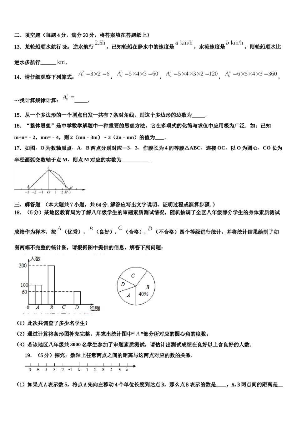 2024届江苏省无锡市江阴市澄东片数学七年级第一学期期末统考试题含解析.doc_第3页