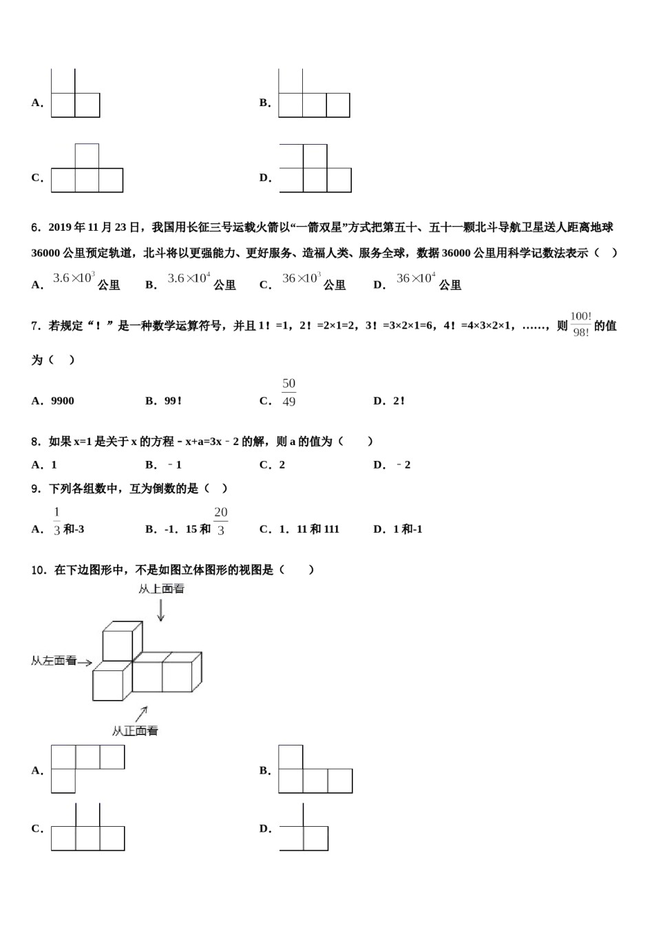 2024届江苏省无锡市江阴市长寿中学数学七年级第一学期期末联考模拟试题含解析.doc_第2页