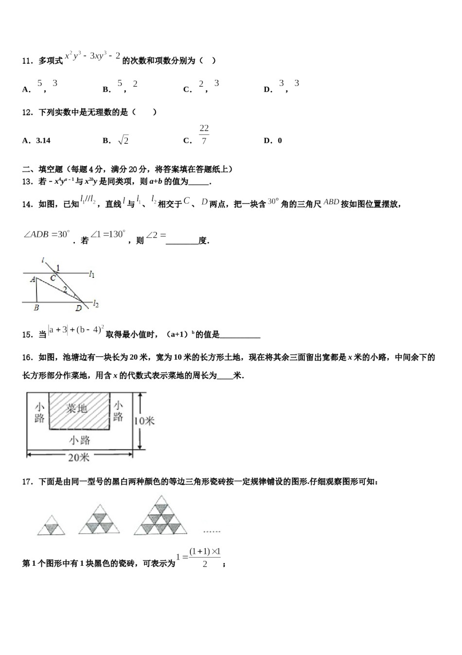 2024届江苏省无锡市江阴市长寿中学数学七年级第一学期期末联考模拟试题含解析.doc_第3页