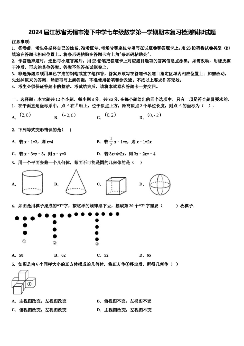 2024届江苏省无锡市港下中学七年级数学第一学期期末复习检测模拟试题含解析.doc_第1页