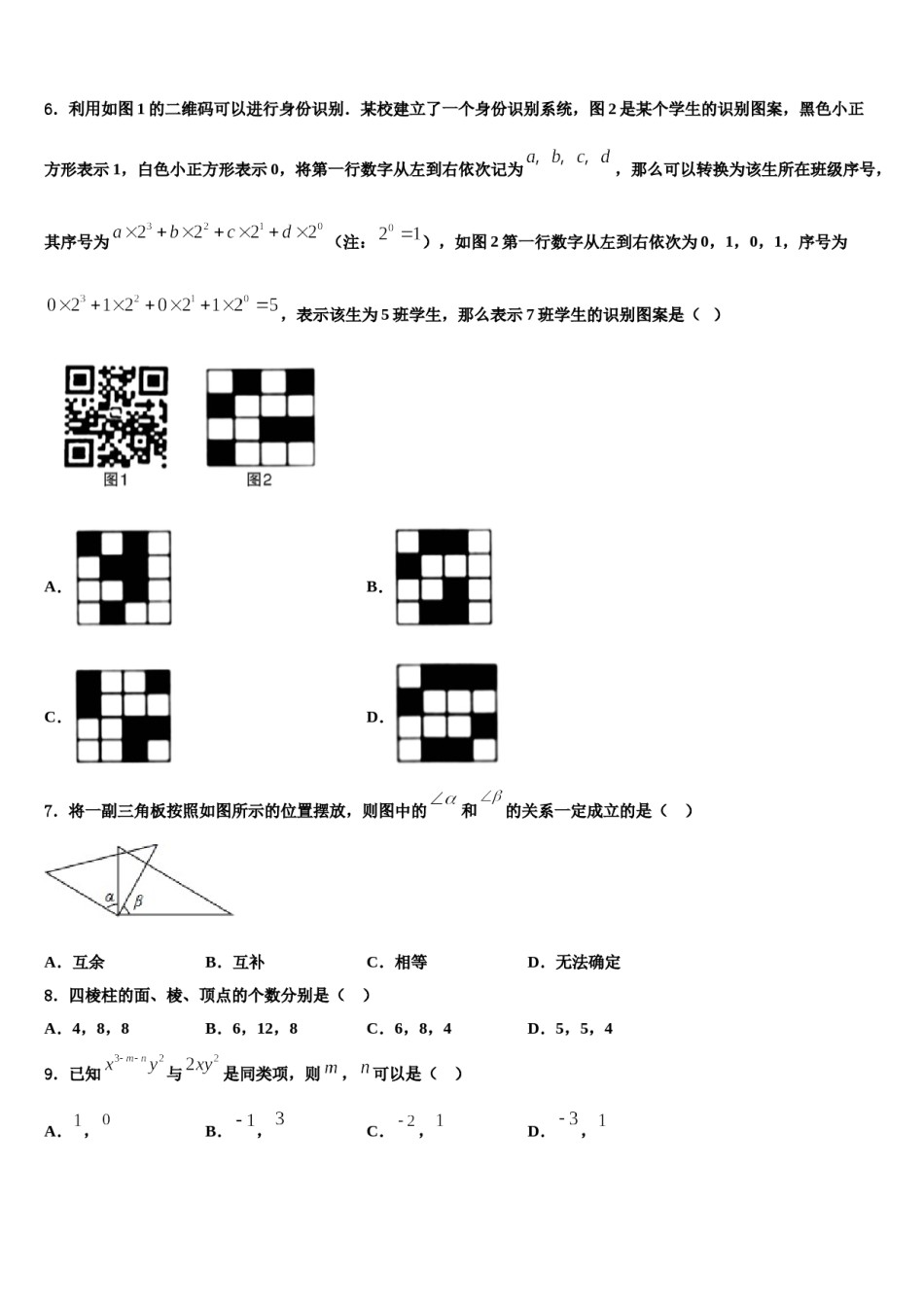 2024届江苏省无锡市港下中学七年级数学第一学期期末复习检测模拟试题含解析.doc_第2页