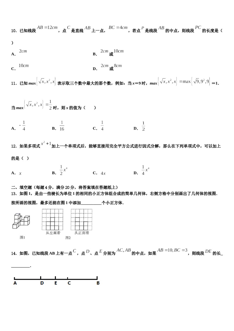 2024届江苏省无锡市港下中学七年级数学第一学期期末复习检测模拟试题含解析.doc_第3页