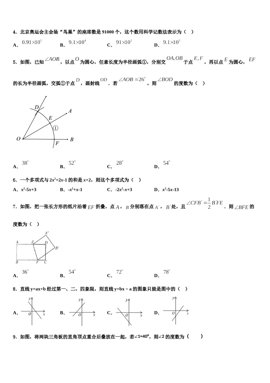 2024届江苏省无锡市玉祁初级中学数学七年级第一学期期末复习检测模拟试题含解析.doc_第2页