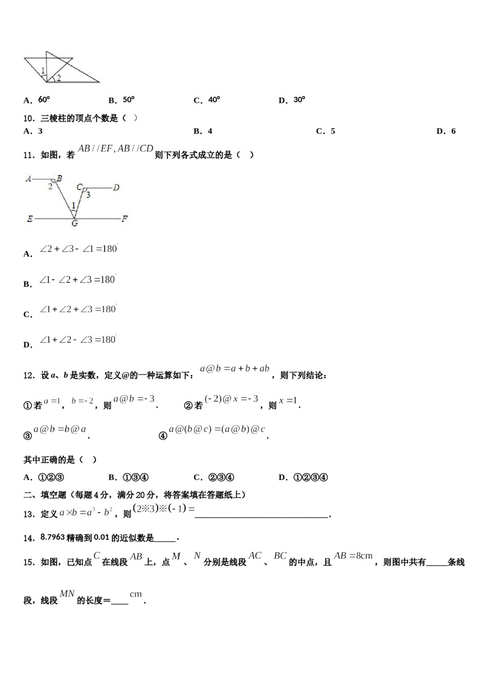 2024届江苏省无锡市玉祁初级中学数学七年级第一学期期末复习检测模拟试题含解析.doc_第3页
