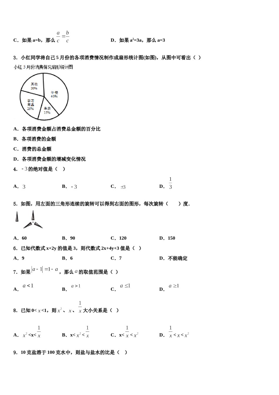 2024届江苏省无锡市硕放中学数学七上期末经典试题含解析.doc_第2页
