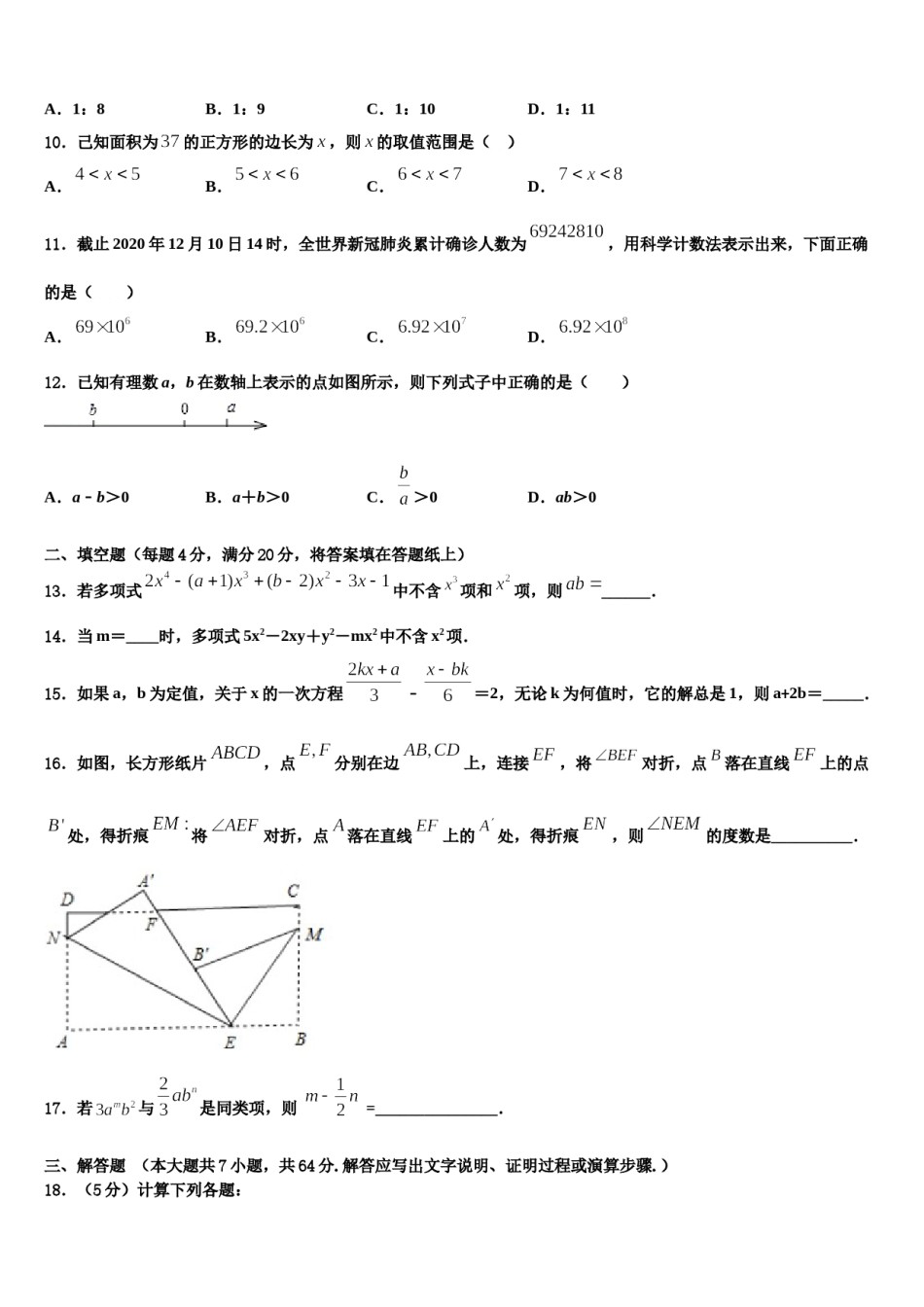 2024届江苏省无锡市硕放中学数学七上期末经典试题含解析.doc_第3页