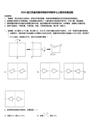 2024届江苏省无锡市硕放中学数学七上期末经典试题含解析.doc