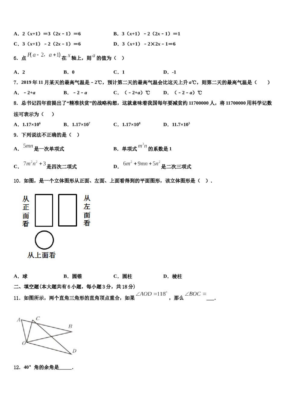 2024届江苏省无锡市积余中学数学七上期末综合测试试题含解析.doc_第2页