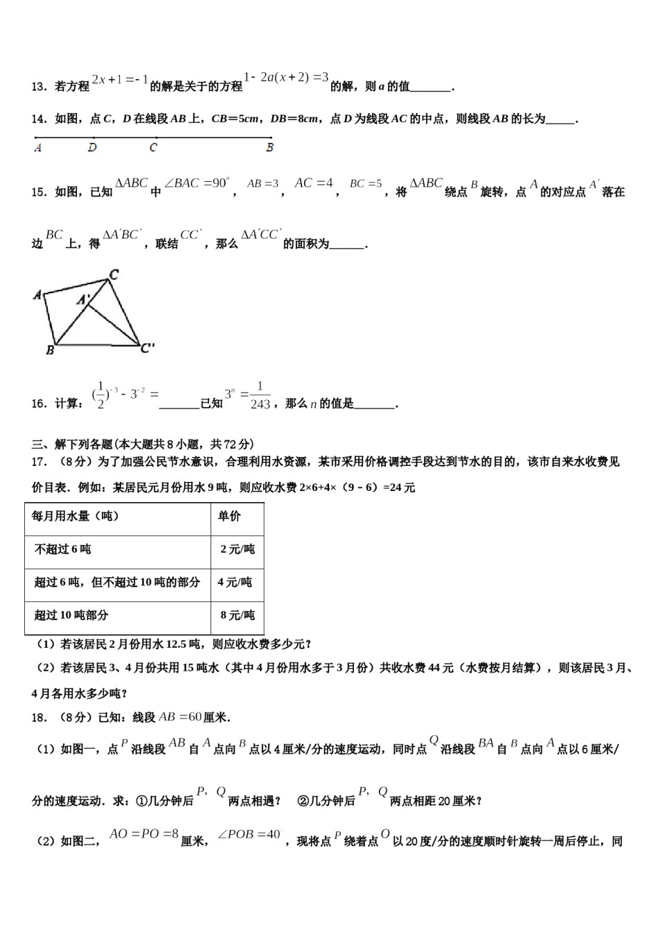 2024届江苏省无锡市积余中学数学七上期末综合测试试题含解析.doc_第3页