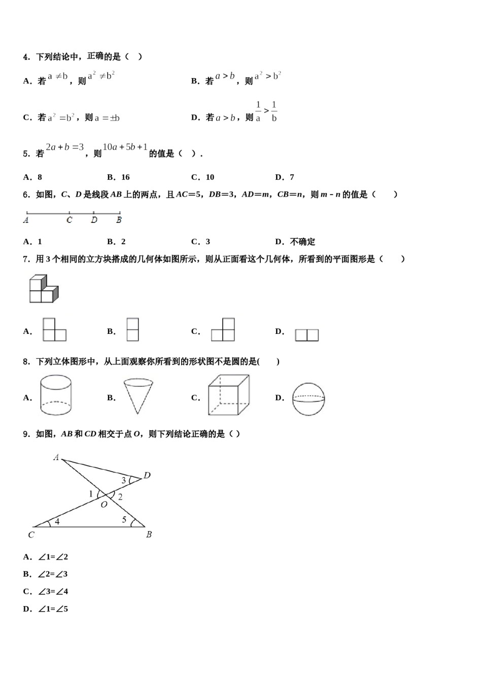 2024届江苏省无锡市积余中学数学七上期末质量跟踪监视试题含解析.doc_第2页